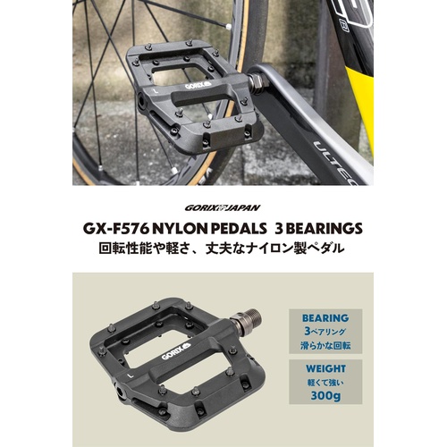  GORIX 자전거 나일론  플랫 페달 3베어링 미끄럼방지핀 GX F576