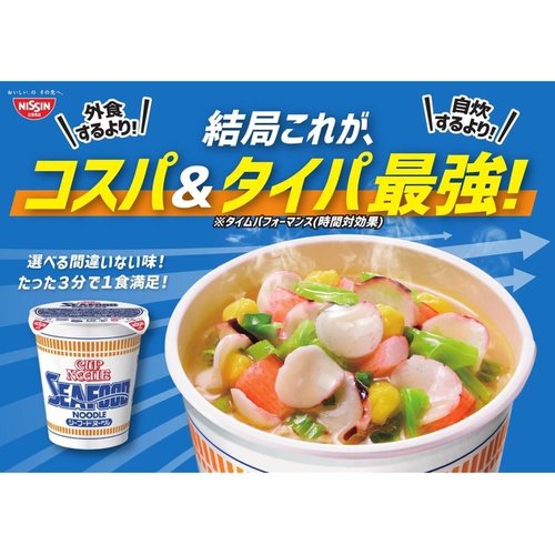  닛신식품 컵누들 시푸드 컵라면 75gx20개 일본 컵 라멘