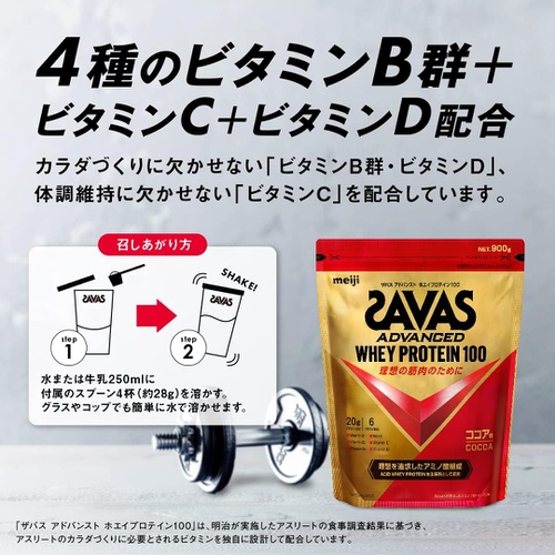  SAVAS 웨이 프로틴 코코아 맛  1,071g 