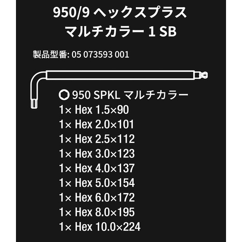  Wera 950SPKL/9SMN 멀티컬러 헥스키 세트 1.5/10.0mm 마감 육각 렌치 9개 세트 