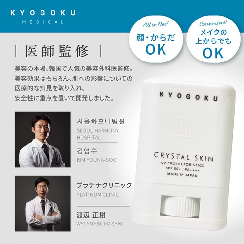  Kyogoku 크리스탈 스킨 UV 스틱 자외선 차단제 UV SPF50+ PA++++ 워터 프루프