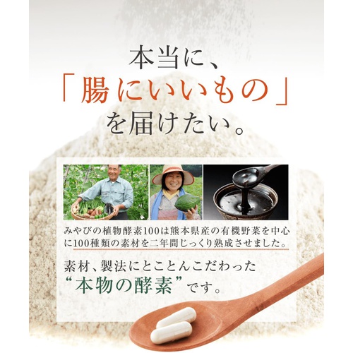  Miyabi 보조 식품 2년 숙성 미야비 식물 효소100 60알 3봉세트
