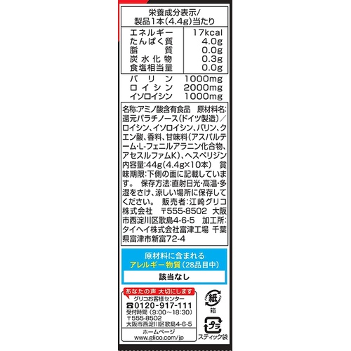  TOP 에자키 글리코 맛있는 아미노산 BCAA 스틱파우더 자몽 맛 4.4g×10개