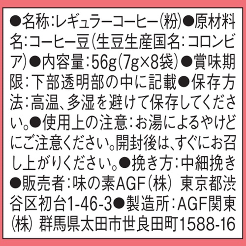  AGF 블렌디 레귤러 커피 드립팩 디카페인 8봉×3봉지 
