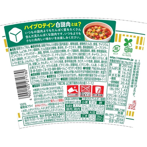  닛신 컵누들 PRO 고단백 & 저당질 칠리 토마토누들 79g×12개