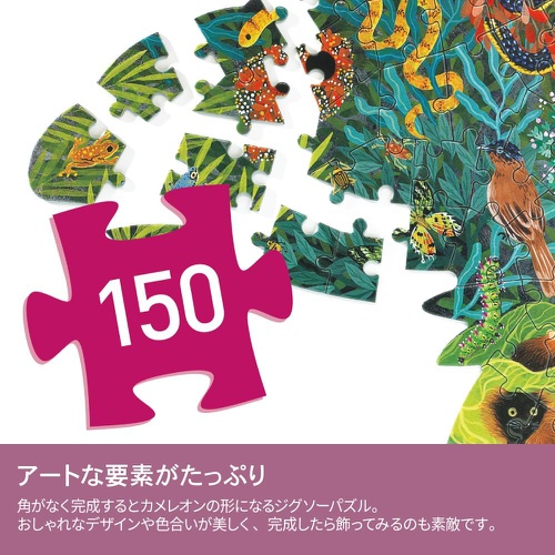  DJECO 어린이 퍼즐 동물 장난감 교육완구 카멜레온 150피스