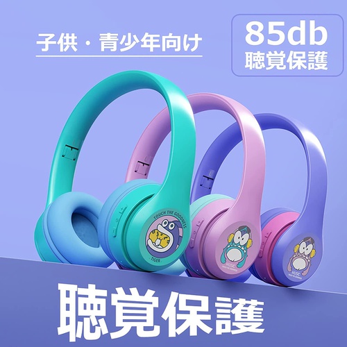  SITOAT 어린이용 Bluetooth 85db 음량 제한 청각 보호 무선 헤드폰 마이크 포함 