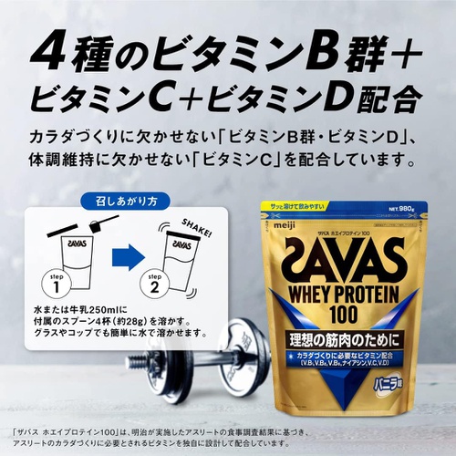  SAVAS 유청 단백질 100 바닐라 맛 980g 프로틴 쉐이커 500ml 세트