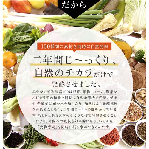  Miyabi 보조 식품 2년 숙성 미야비 식물 효소100 60알 3봉세트