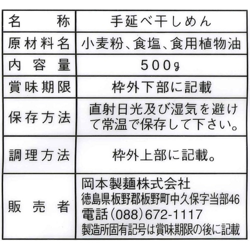 오카모토제면 한다 수타 소면 500g x5개 일본 국수