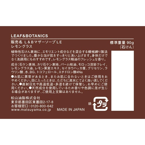  LEAF&BOTANICS 마더솝 레몬그라스 90g
