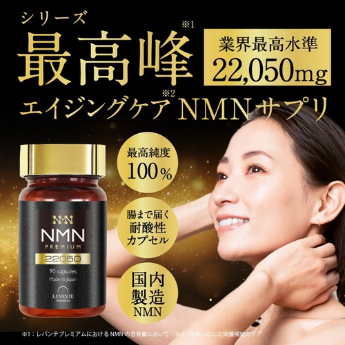  레반테 NMN 보충제 22050mg 90캡슐 내산성 효모 발효 