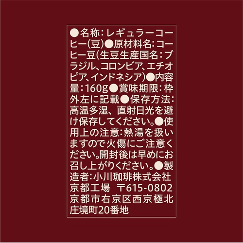  오가와커피점 블렌드 콩 160g × 3개
