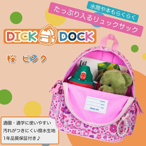  DICK DOCK 어린이 키즈 가방 백팩 배낭 대용량 통학 소풍용