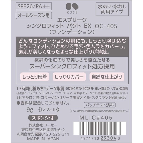  ESPRIQUE 싱크로핏 팩트 EX 파운데이션 OC 405 오크르 리필 9g