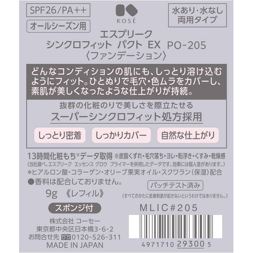  ESPRIQUE 싱크로핏 팩트 EX 파운데이션 PO 205 핑크 오크르 리필 9g