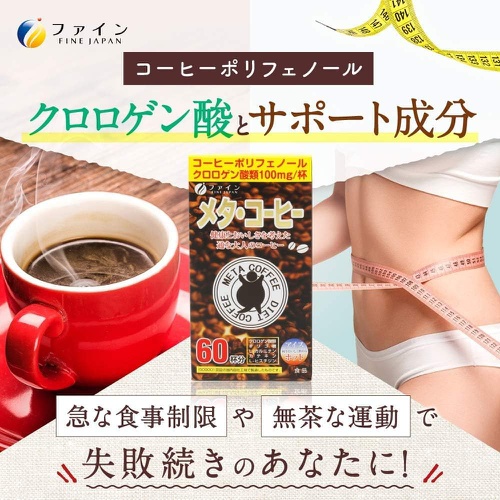 FINE JAPAN 파인메타 커피 클로로겐산류 올리고당 L 카르니틴 함유 60잔분 2세트