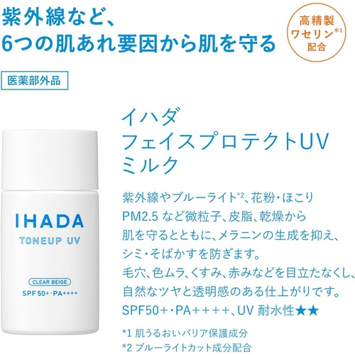  IHADA 페이스 프로텍트 UV 밀크 자외선 차단제 UV 무향료 30mL