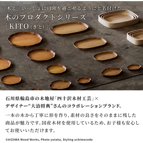  요자와 목재 공예 KITO 브런치 보드 목제 트레이 쟁반 플레이트 커팅