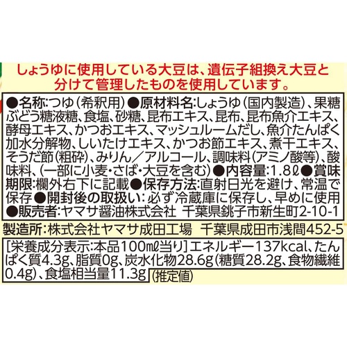  야마사 간장 다시마 국물 쯔유 1.8L 일본 조미료