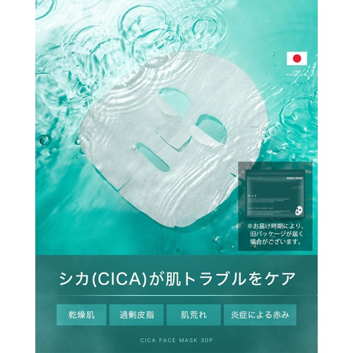  NILE 페이스팩 시카 민감피부용 마스크 30매입