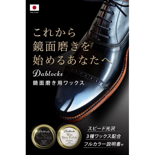  DABLOCKS 가죽 신발 왁스 50ml 일본산 슈 폴리쉬 