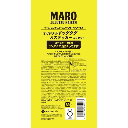  MARO 3D 볼륨 업 샴푸 EX 도그 태그 460ml 