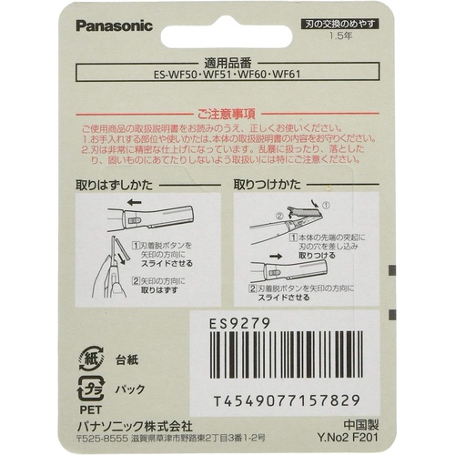  Panasonic 교체날 페리에 페이스용 ES9279