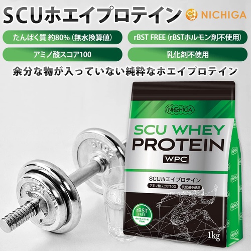  NICHIGA SCU 유청 단백질 1kg 보존료 무첨가