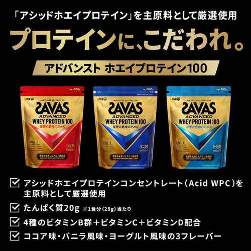  SAVAS  유청 단백질 100 코코아 맛 1,050g