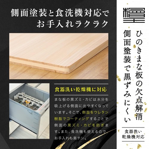  히노키 일본산 식기세척기 건조기 대응 편백나무 도마 스탠드 포함 