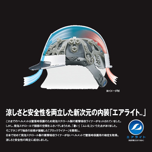  타니사와 제작소 에어라이트 탑재 실드면 장착 헬멧 161VJ SH W3V2 J