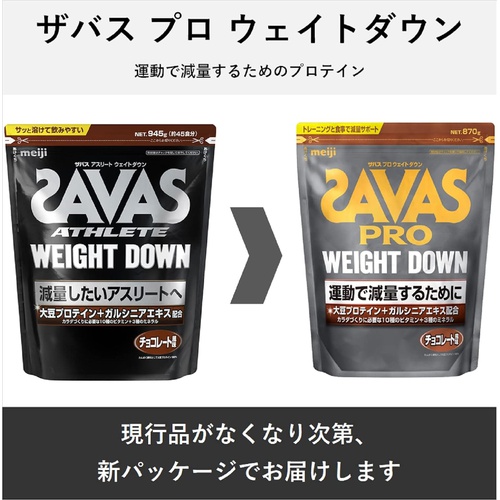  SAVAS 프로 웨이트다운 초콜릿 맛 870g