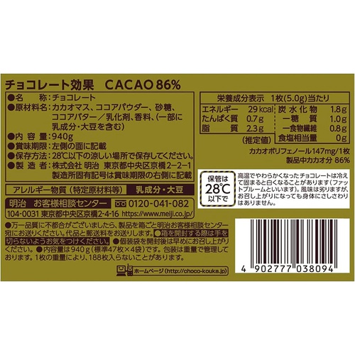  meiji 초콜릿 효과 카카오 86% 940g