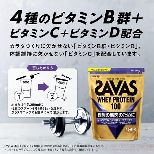  SAVAS 유청 단백질 100 밀크티맛 980g