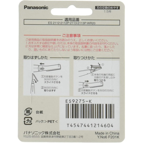  Panasonic 교체날 페리에 페이스 케어 솜털용 ES9275 K