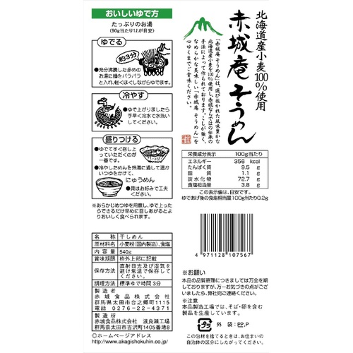  아카기안 소면 540g 4봉지 일본 국수 