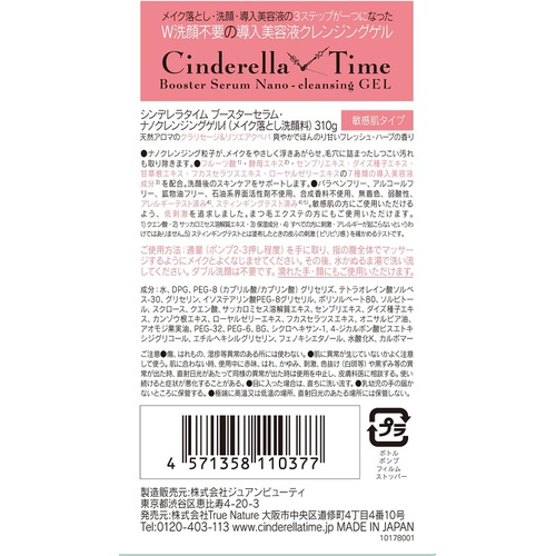  Cinderella Time 나노 클렌징 젤 도입 에센스 성분 함유 310g