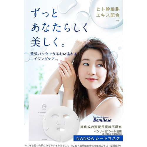  NANOA 페이스팩 시트 마스크 5매입 에이징 케어 EGF 보습 