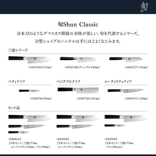  카이지루시 Classic 산토쿠 나이프 왼손잡이용 175mm 일본 주방칼 Shun 스텐레스식도