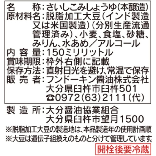  훈도킨 일본 사시미 간장 단맛 150ml×4병