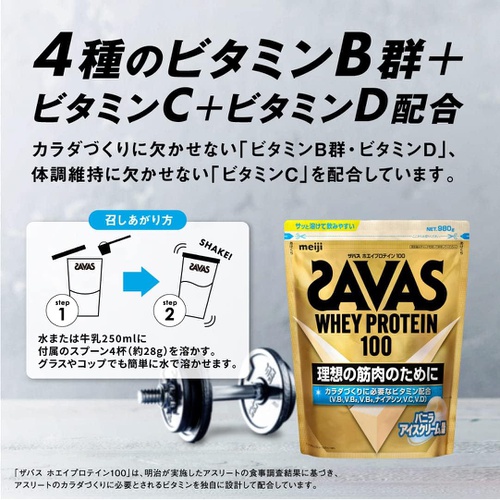  SAVAS 유청 단백질 100 바닐라 아이스크림 맛 980g