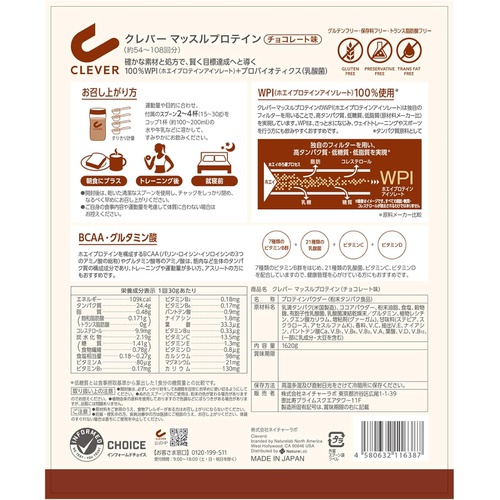  클레버 유청 단백질 WPI 100% 머슬 초콜릿 맛 1.62kg BCAA 5000mg 글루타민&글루탐산 5500mg