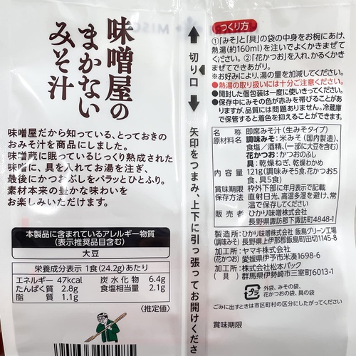  히카리미소 일본 도시락 장국 흰쌀된장 5식 4개 조미료 미사용