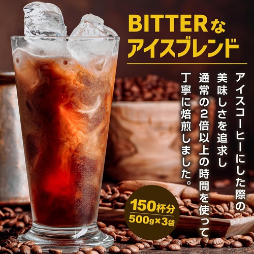  사와이 커피 전문점 BITTER 아이스 블렌드 아이스 커피용 500g x 3세트