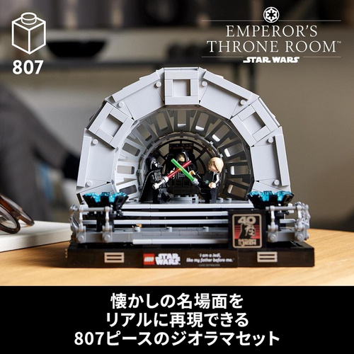  LEGO 스타워즈 황제의 옥좌간 디오라마 75352 장난감 블록 