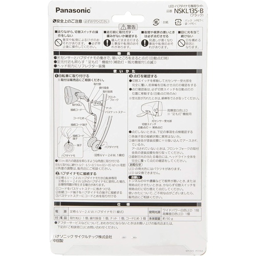  Panasonic LED 허브 다이너모 전용 라이트 NSKL135 자전거