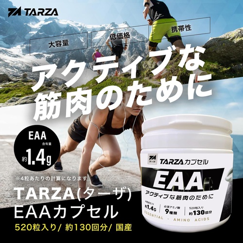  TARZA EAA 캡슐 520정 감미료 착색료 미사용