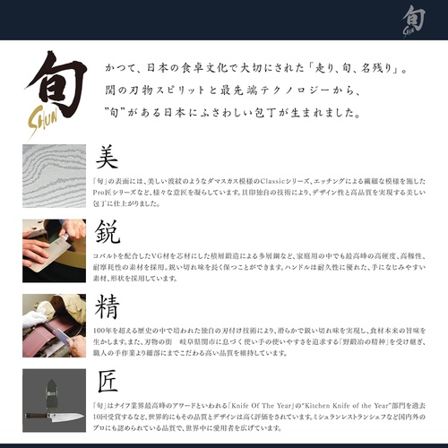  카이지루시 Classic 산토쿠 나이프 왼손잡이용 175mm 일본 주방칼 Shun 스텐레스식도