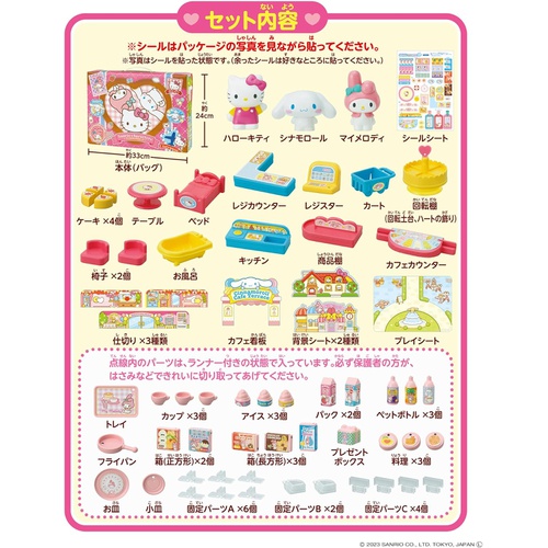  AGATSUMA Sanrio characters 집과 가게 카페포함 산리오 키티 인테리어 장난감